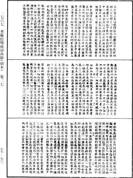File:《中華大藏經》 第87冊 第0731頁.png