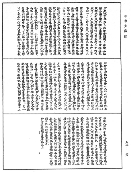 File:《中華大藏經》 第93冊 第026頁.png