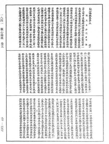 File:《中華大藏經》 第97冊 第697頁.png