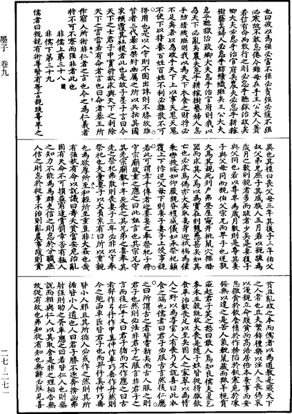 File:《道藏》第27冊 第271頁.png