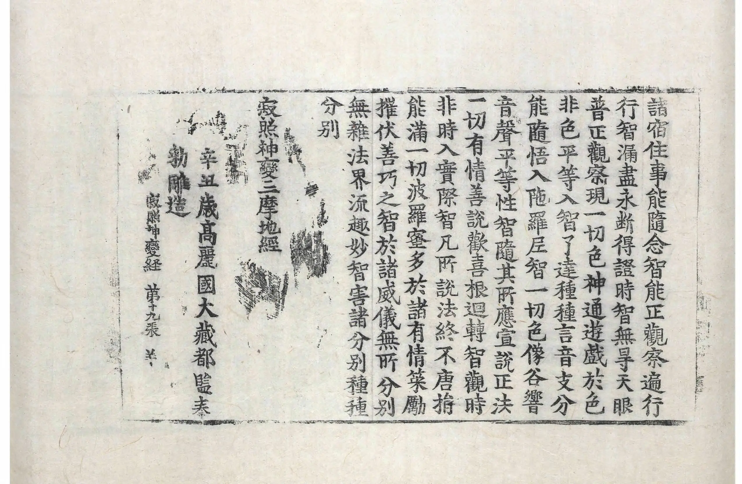 File:高麗藏K0482 寂照神變三摩地經 1卷.djvu