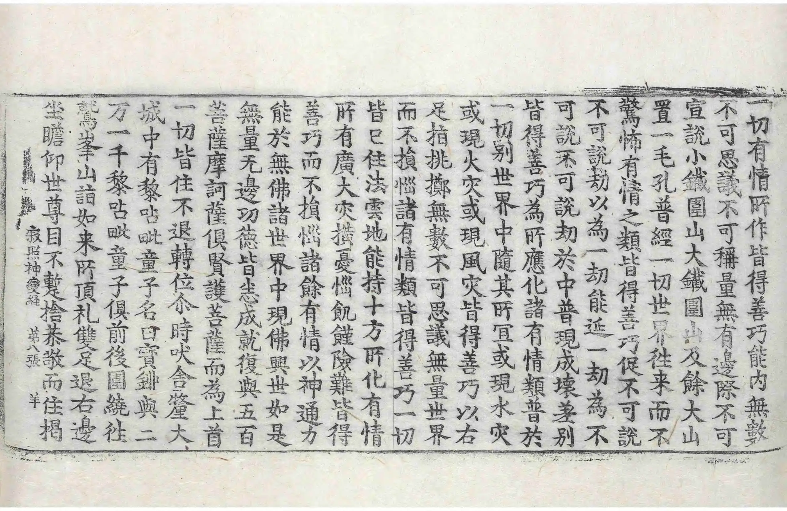 File:高麗藏K0482 寂照神變三摩地經 1卷.djvu