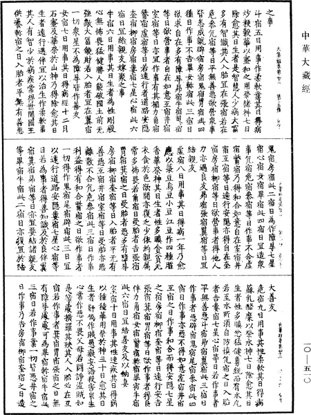 File:《中華大藏經》 第10冊 第510頁.png