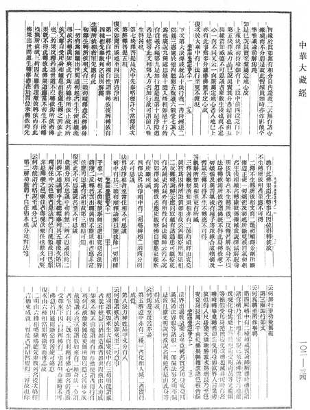 File:《中華大藏經》 第102冊 第034頁.png