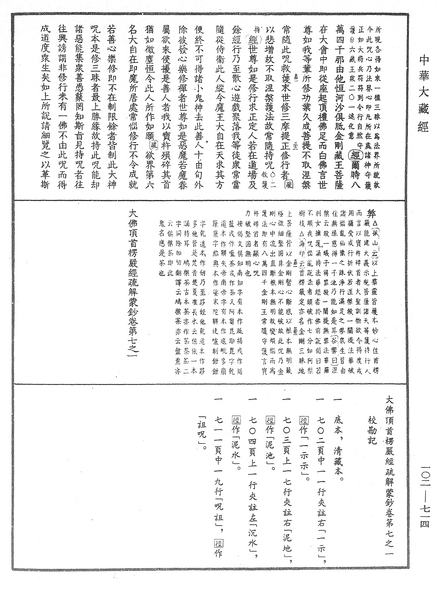 File:《中華大藏經》 第102冊 第714頁.png