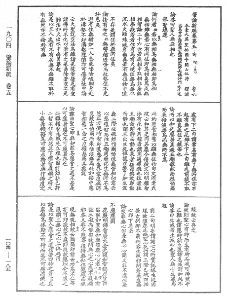 File:《中華大藏經》 第104冊 第185頁.png