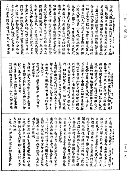 File:《中華大藏經》 第11冊 第116頁.png