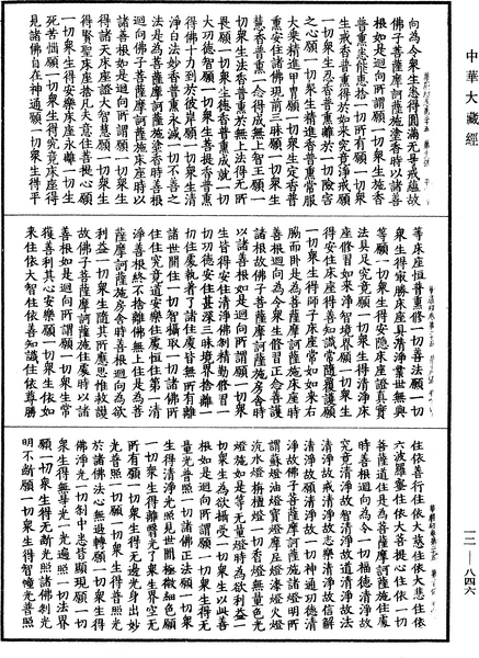 File:《中華大藏經》 第12冊 第846頁.png