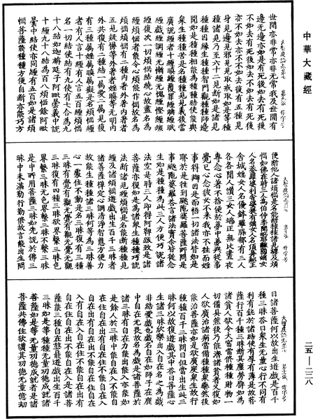 File:《中華大藏經》 第25冊 第228頁.png