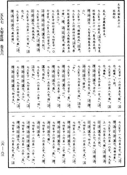 File:《中華大藏經》 第26冊 第083頁.png
