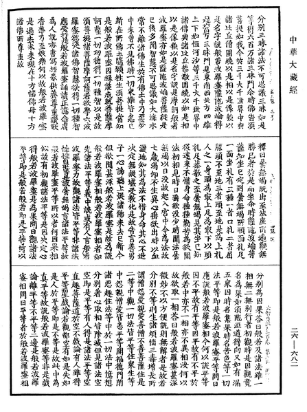 File:《中華大藏經》 第26冊 第682頁.png