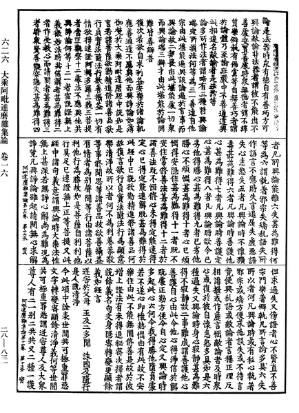 File:《中華大藏經》 第28冊 第0831頁.png
