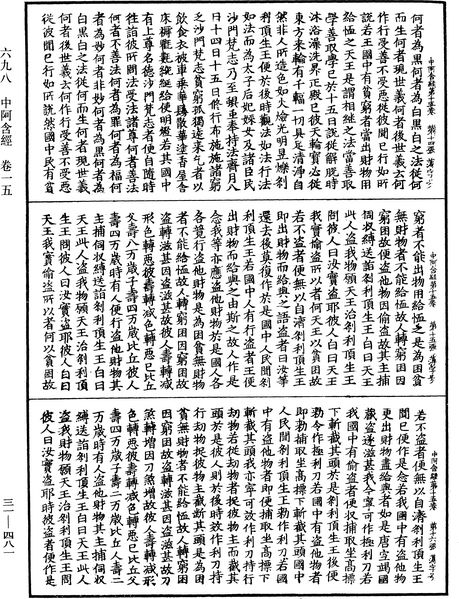 File:《中華大藏經》 第31冊 第0481頁.png