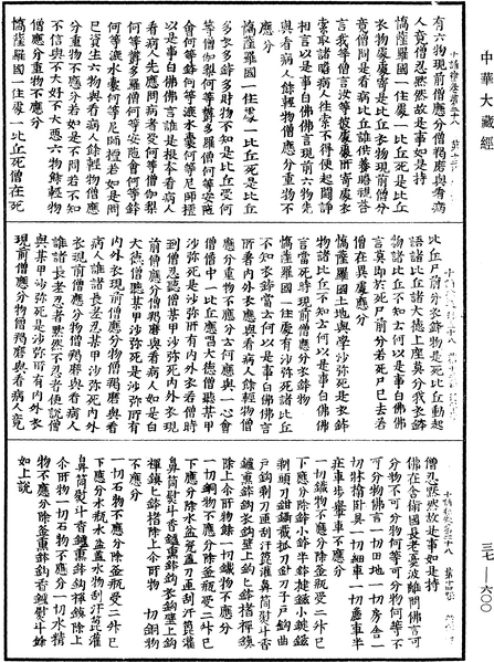 File:《中華大藏經》 第37冊 第600頁.png