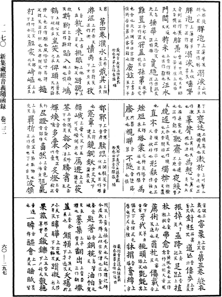 File:《中華大藏經》 第60冊 第0297頁.png