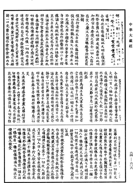 File:《中華大藏經》 第64冊 第0606頁.png