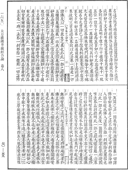 File:《中華大藏經》 第70冊 第0059頁.png