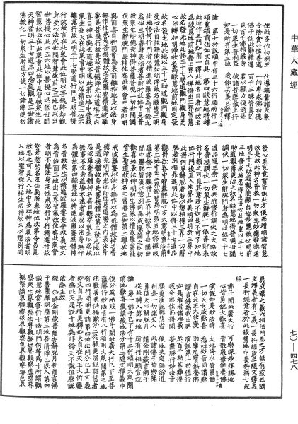 File:《中華大藏經》 第70冊 第0478頁.png