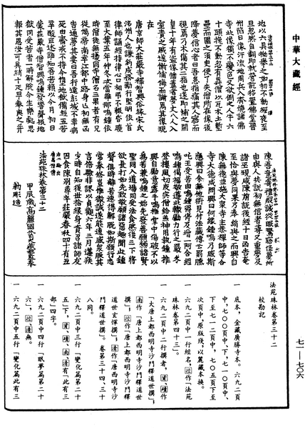 File:《中華大藏經》 第71冊 第706頁.png