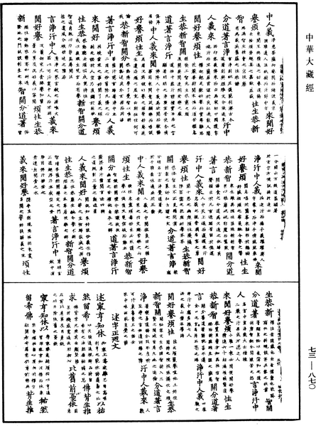 File:《中華大藏經》 第73冊 第0870頁.png