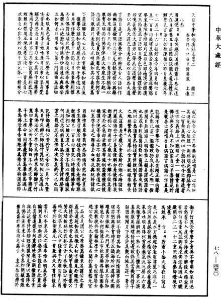 File:《中華大藏經》 第78冊 第0450頁.png
