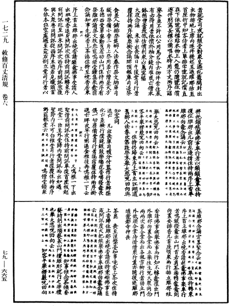 File:《中華大藏經》 第79冊 第665頁.png