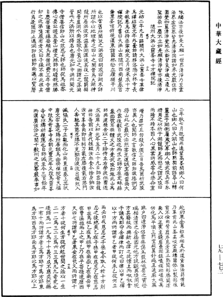 File:《中華大藏經》 第79冊 第772頁.png