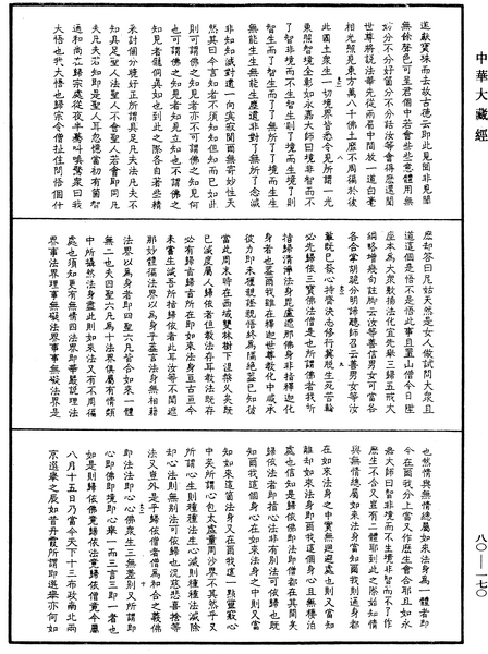 File:《中華大藏經》 第80冊 第170頁.png