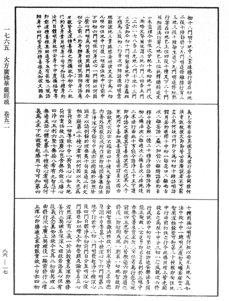 File:《中華大藏經》 第86冊 第0017頁.png