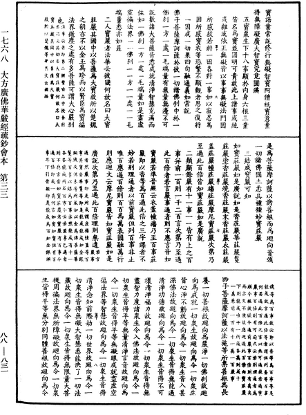 File:《中華大藏經》 第88冊 第831頁.png
