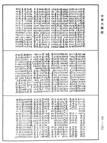 File:《中華大藏經》 第92冊 第178頁.png