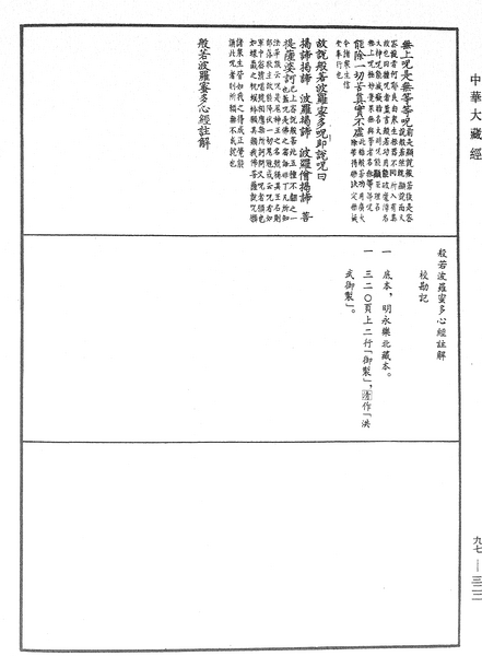 File:《中華大藏經》 第97冊 第322頁.png