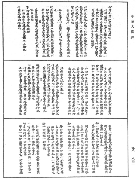 File:《中華大藏經》 第98冊 第852頁.png