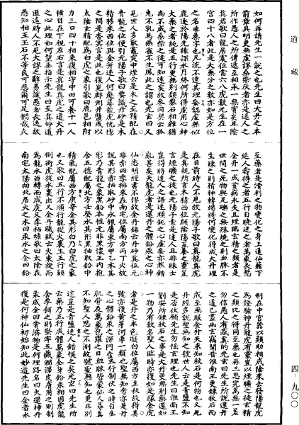 File:《道藏》第4冊 第0900頁.png