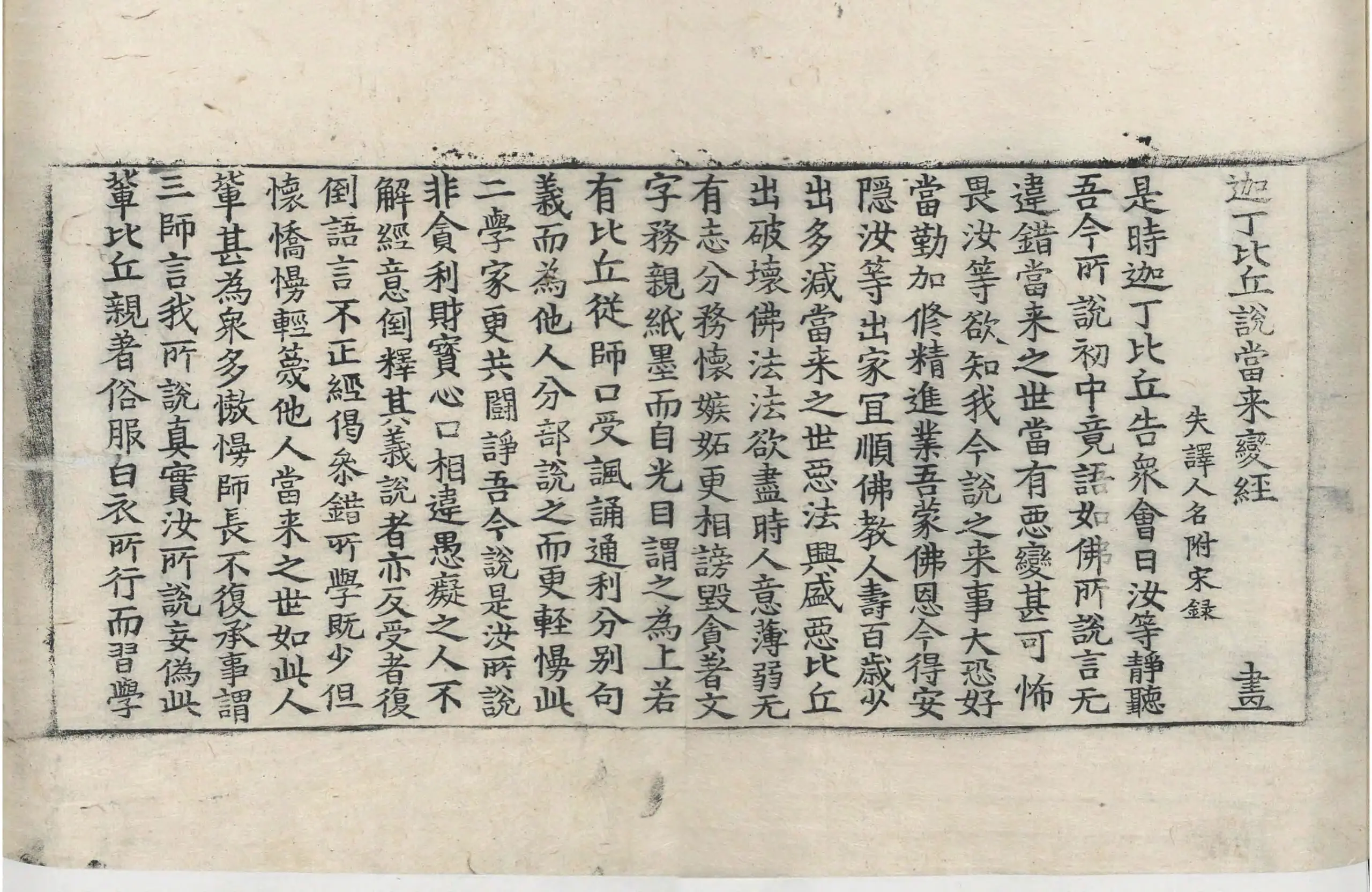 File:高麗藏K1034 迦丁比丘說當來變經 1卷.djvu