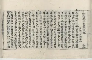 高麗藏K1034 迦丁比丘說當來變經 1卷.djvu