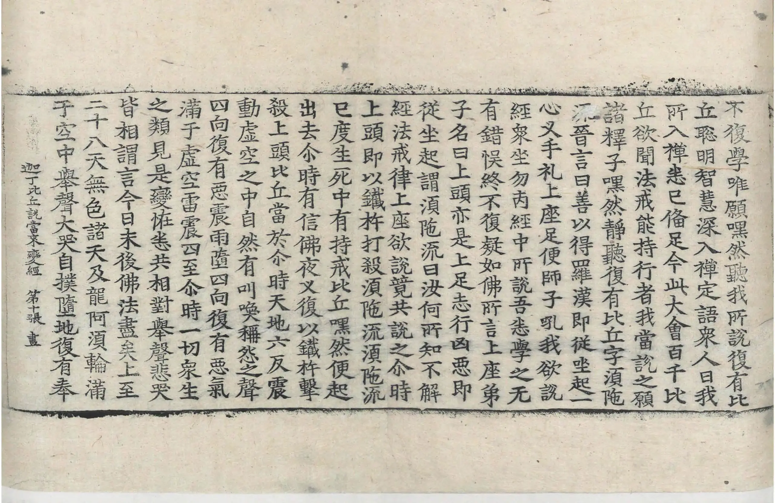File:高麗藏K1034 迦丁比丘說當來變經 1卷.djvu