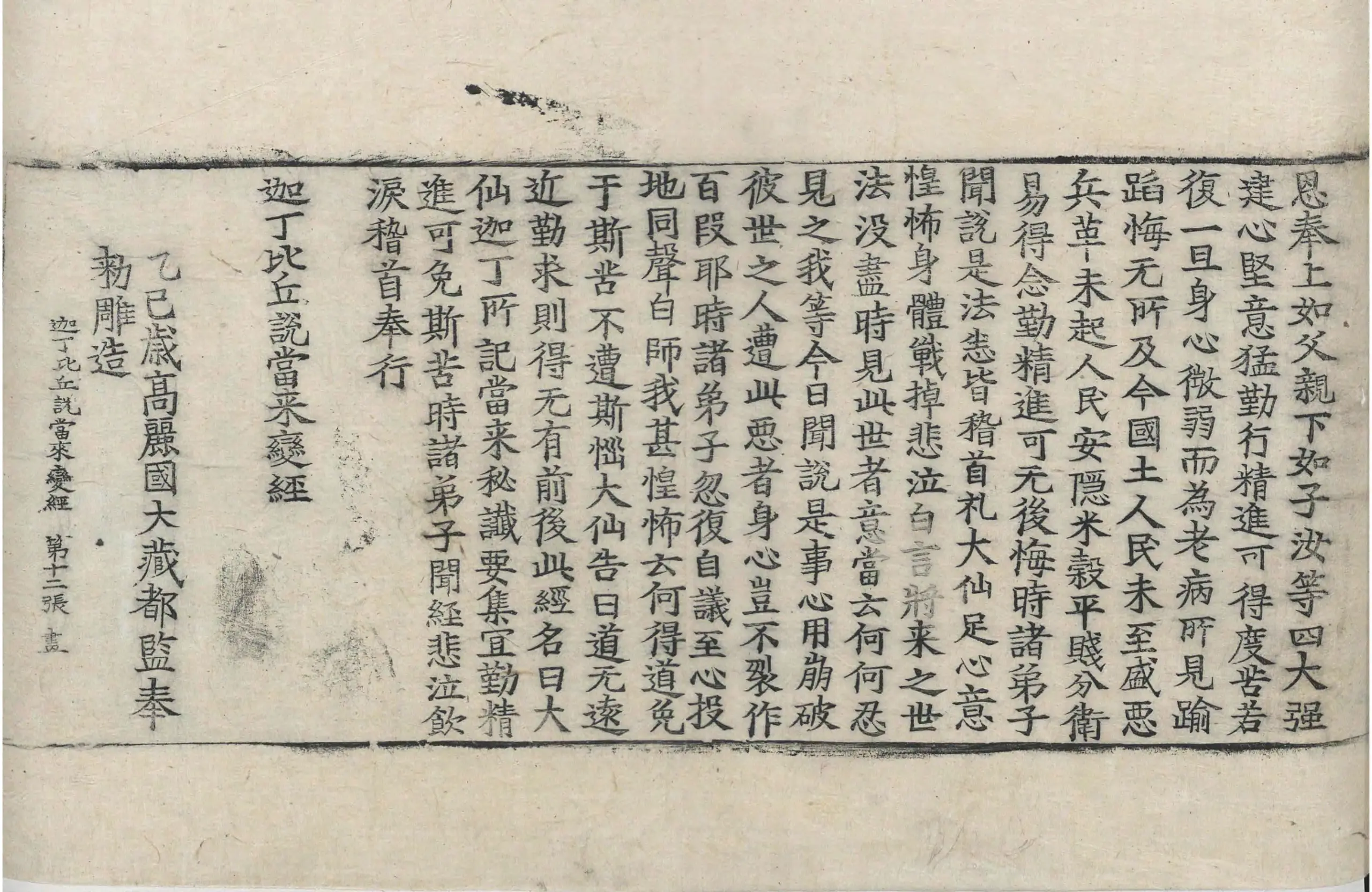 File:高麗藏K1034 迦丁比丘說當來變經 1卷.djvu