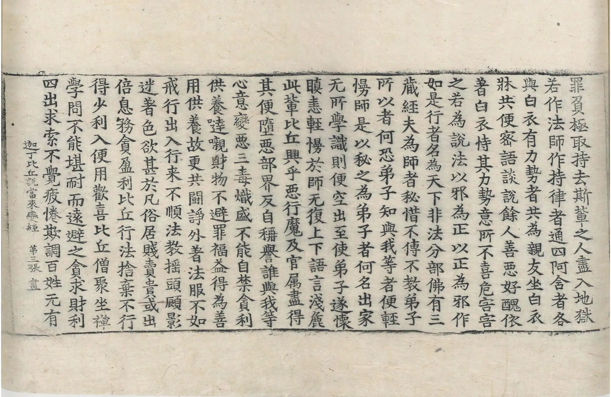 File:高麗藏K1034 迦丁比丘說當來變經 1卷.djvu