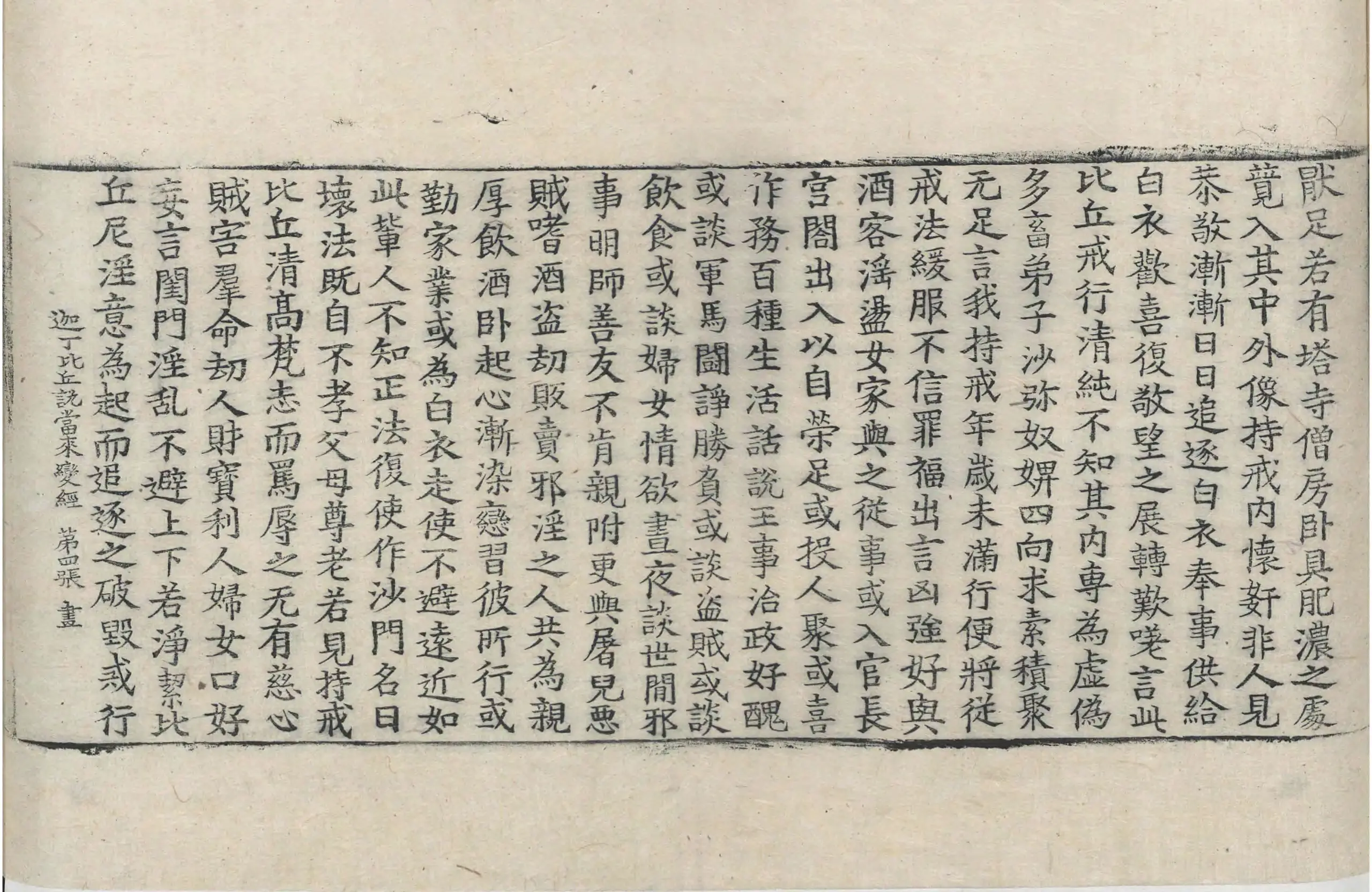 File:高麗藏K1034 迦丁比丘說當來變經 1卷.djvu