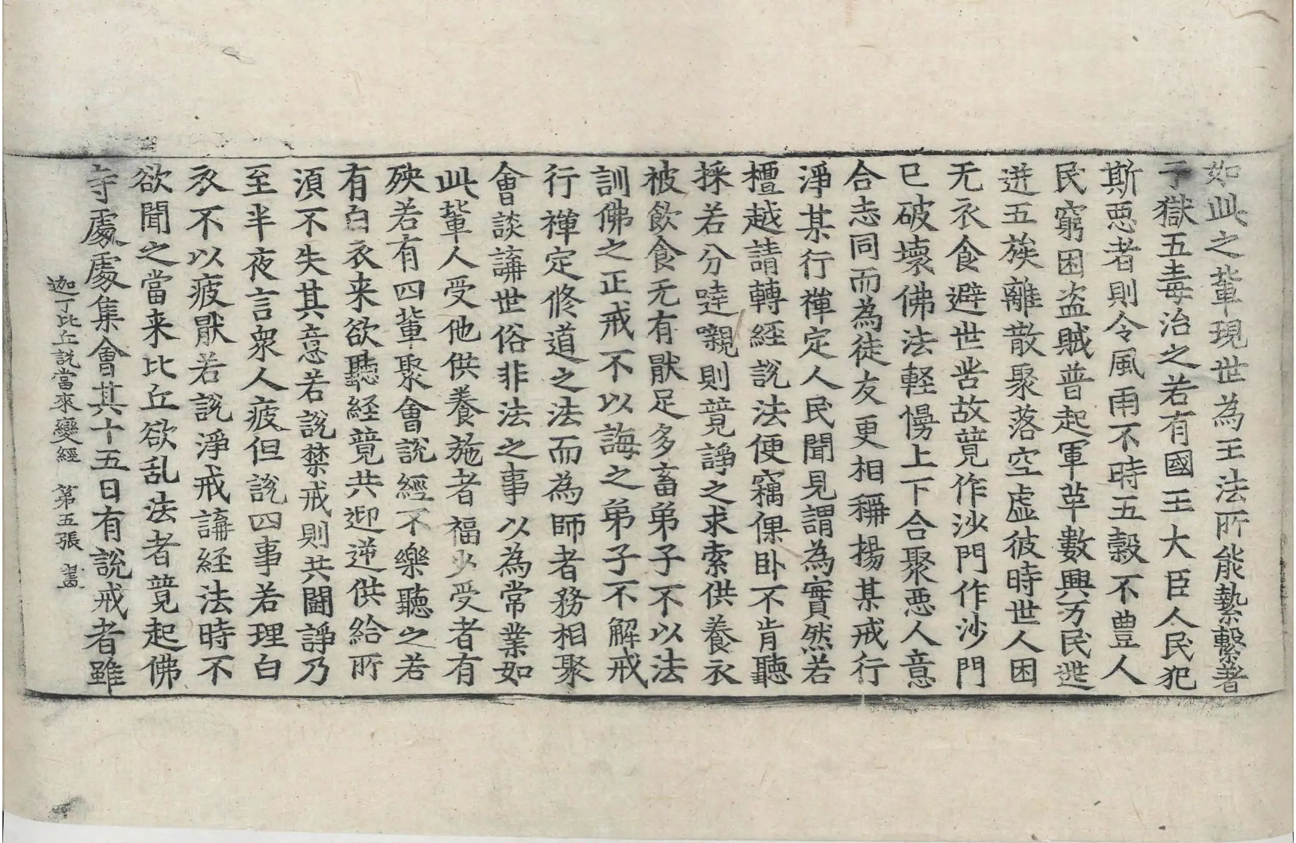 File:高麗藏K1034 迦丁比丘說當來變經 1卷.djvu