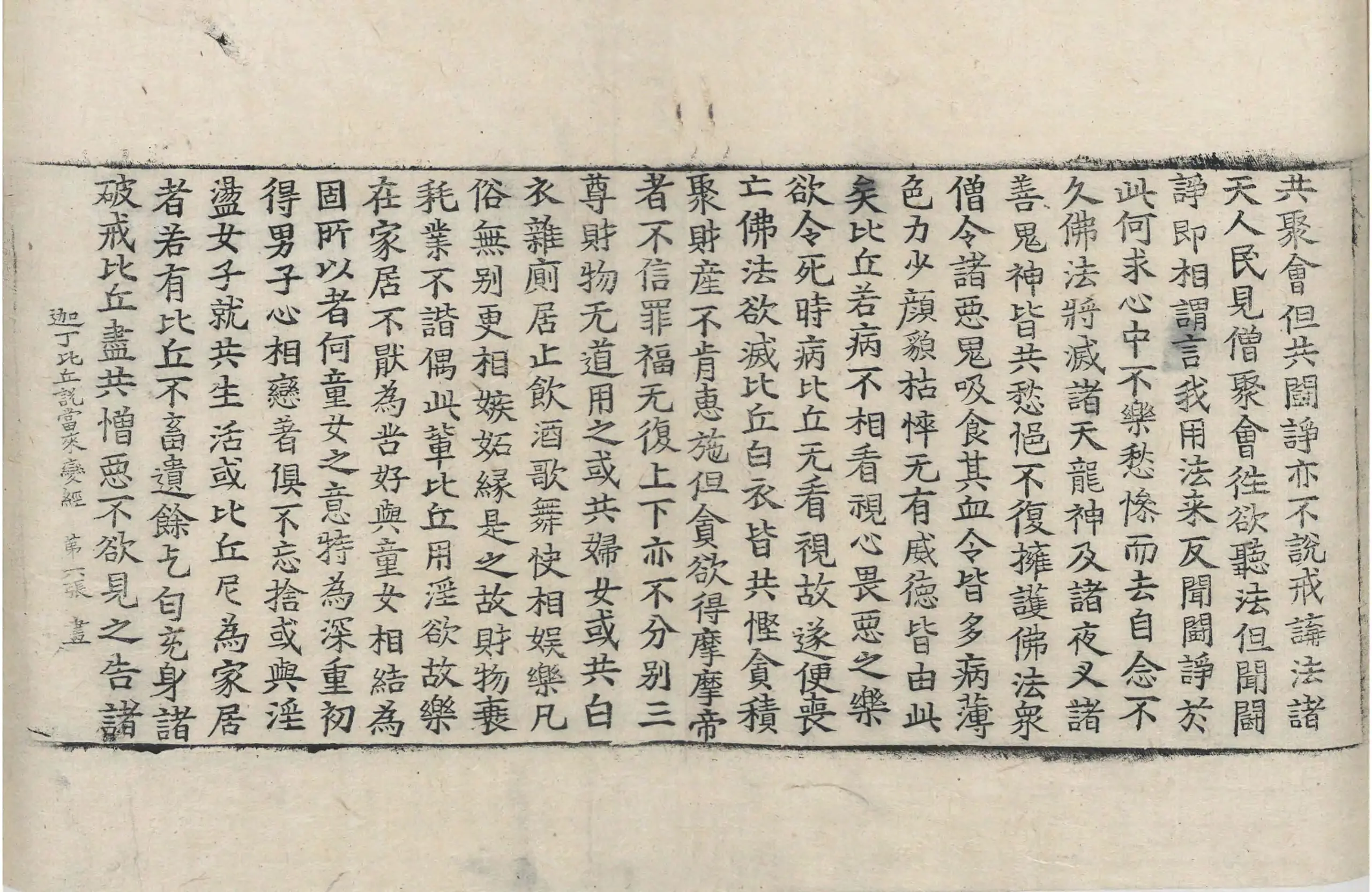 File:高麗藏K1034 迦丁比丘說當來變經 1卷.djvu