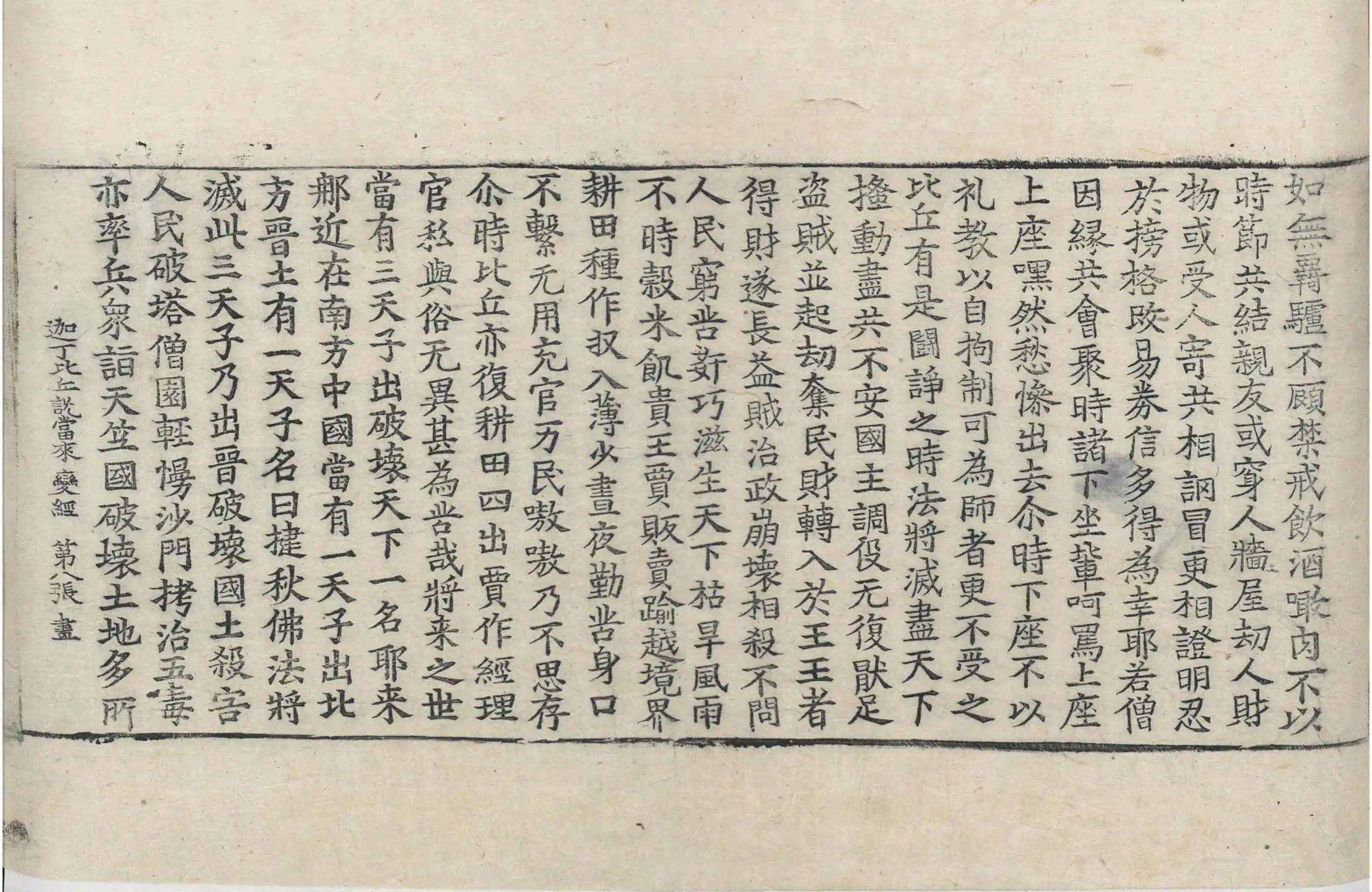 File:高麗藏K1034 迦丁比丘說當來變經 1卷.djvu