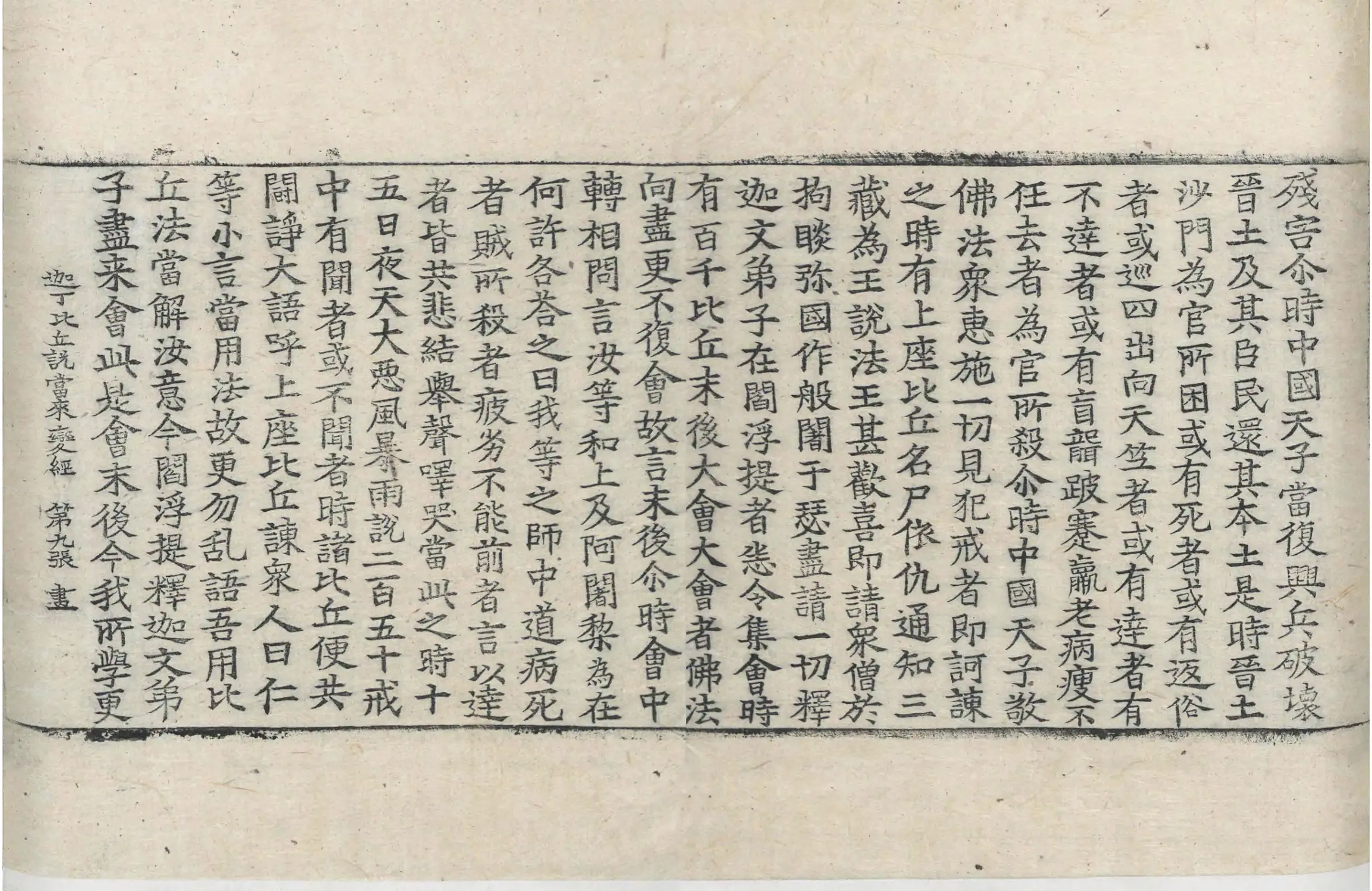 File:高麗藏K1034 迦丁比丘說當來變經 1卷.djvu