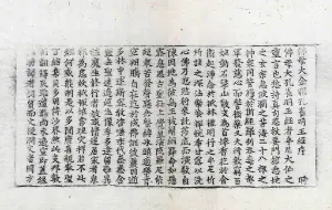 高麗藏K1293 佛母大孔雀明王經 3卷.djvu