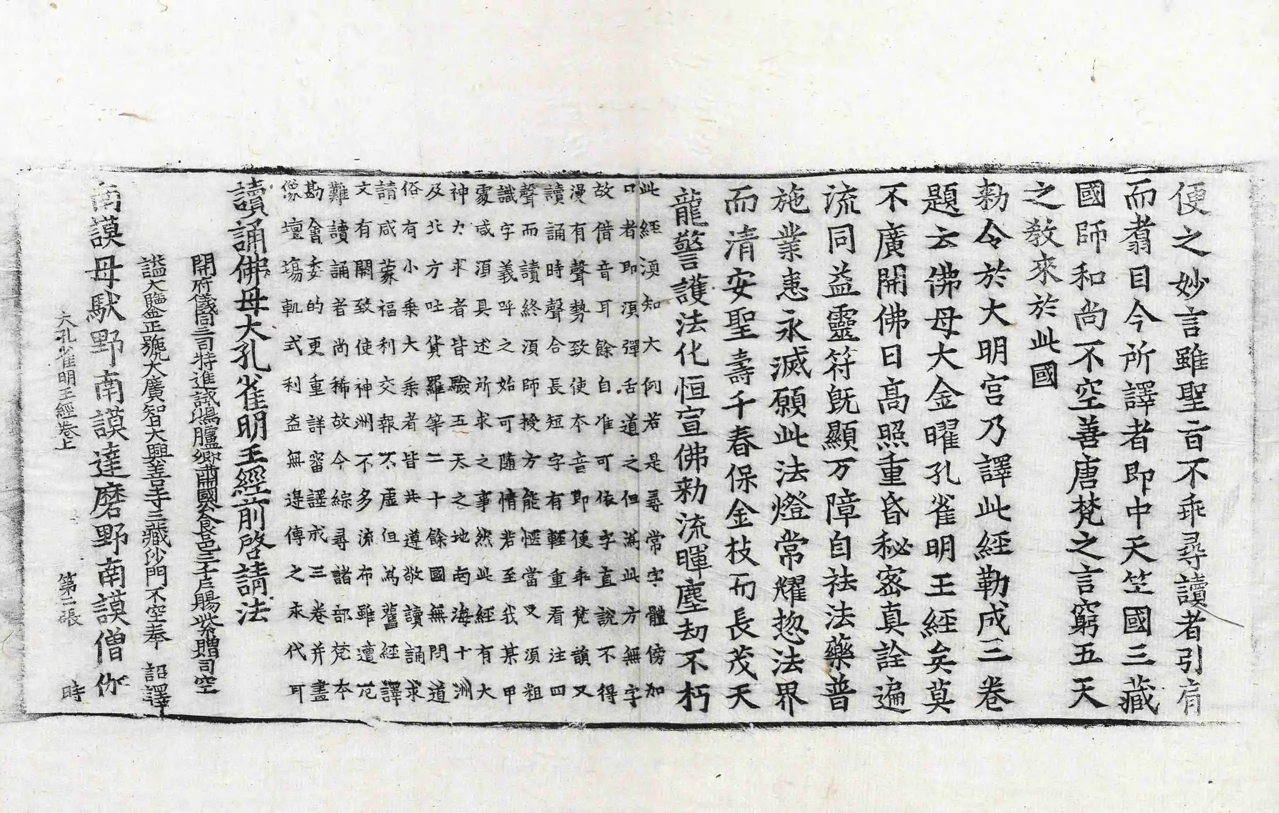 File:高麗藏K1293 佛母大孔雀明王經 3卷.djvu