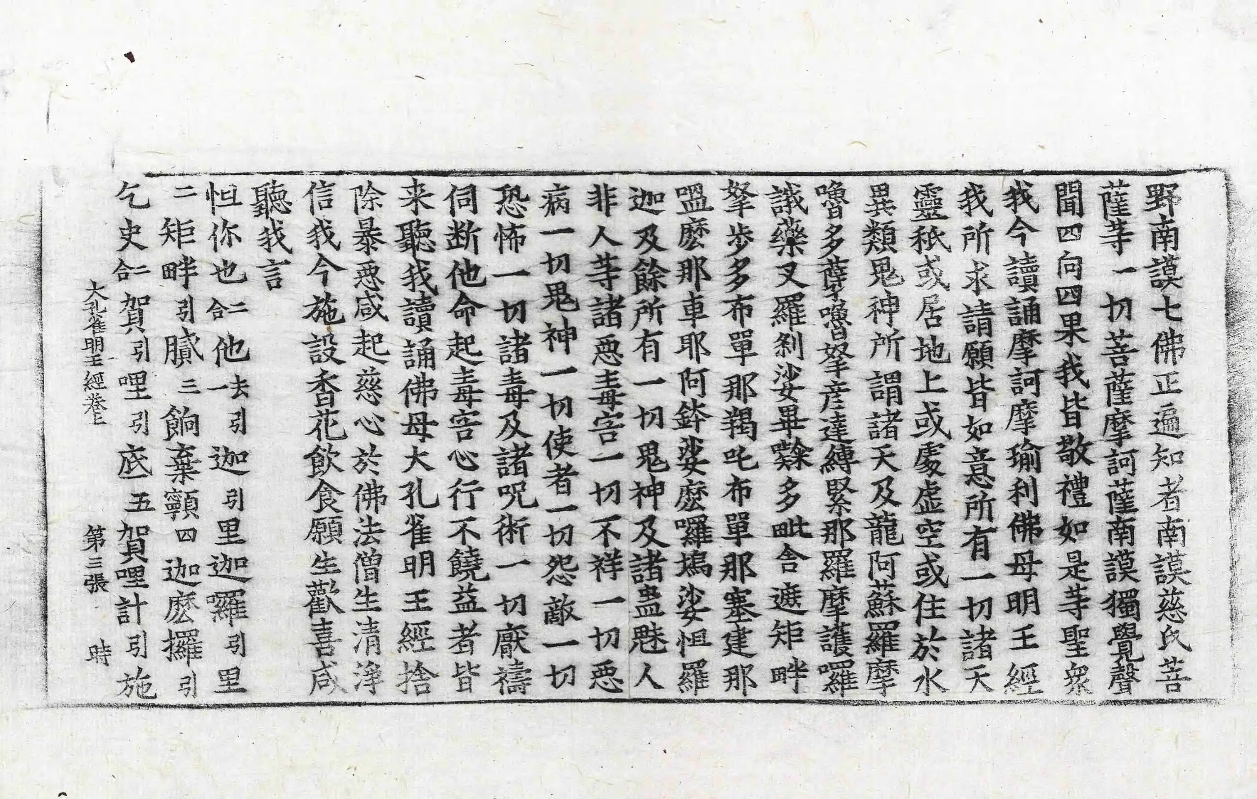 File:高麗藏K1293 佛母大孔雀明王經 3卷.djvu