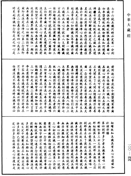 File:《中華大藏經》 第100冊 第044頁.png