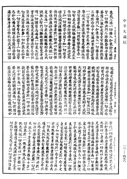 File:《中華大藏經》 第12冊 第458頁.png