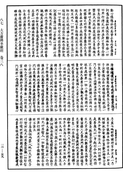 File:《中華大藏經》 第13冊 第059頁.png